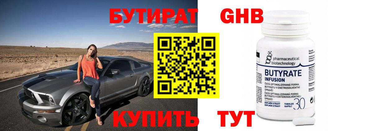 Бутират  Вход с VPN  Кострома  Бутират 1.4BDO 