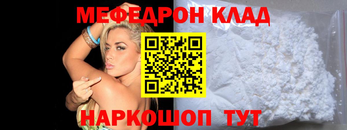Меф мяу мяу кристаллы Кострома