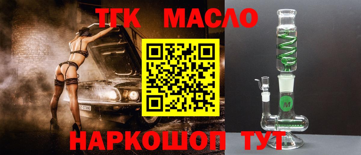 ТГК THC oil Кострома